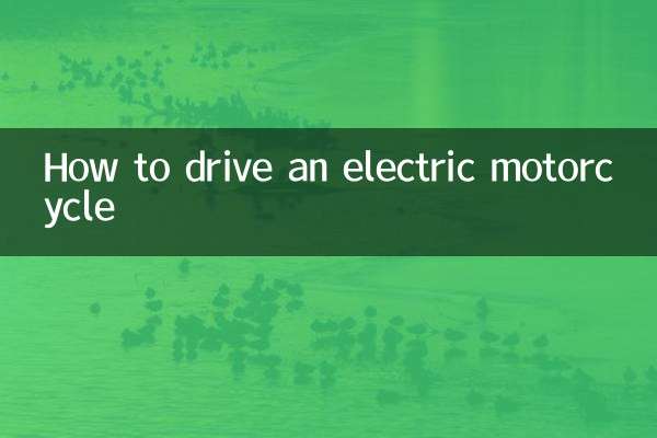 Как водить электрический мотоцикл