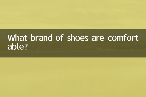 어떤 브랜드의 신발이 편한가요?