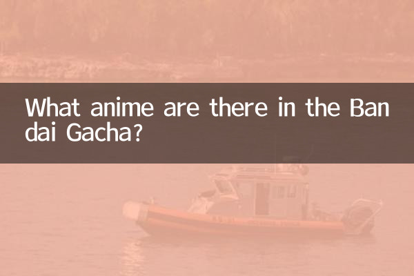 万代扭蛋都有什么动漫的