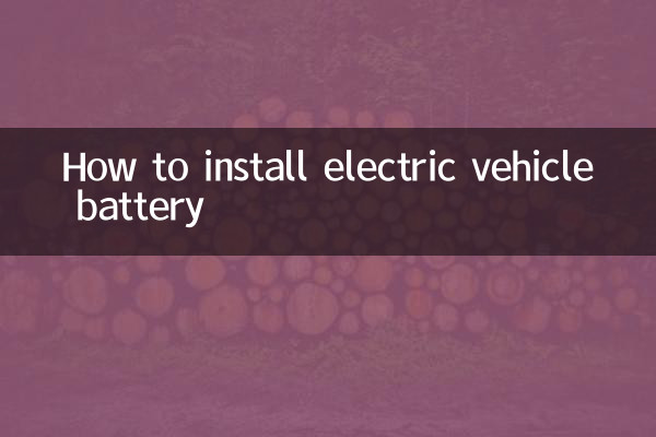 电动车电瓶怎么安装