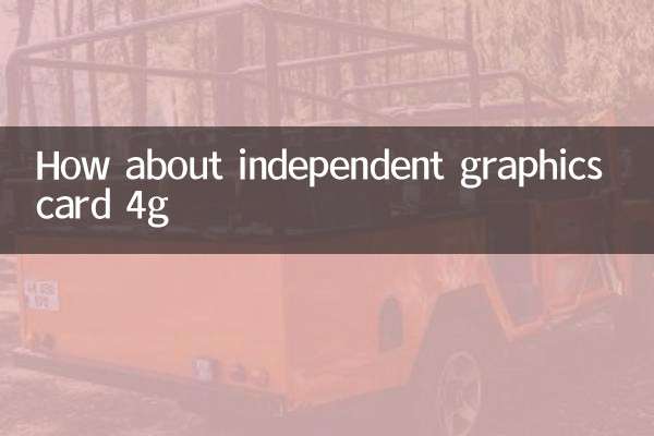 ماذا عن بطاقة الرسومات المستقلة 4G