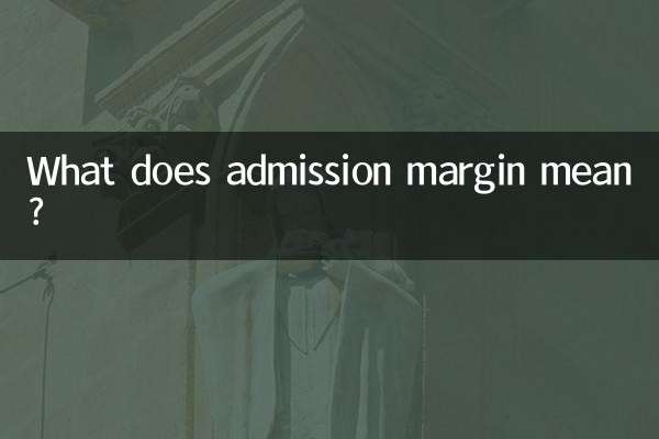 حاشیه پذیرش به چه معناست؟