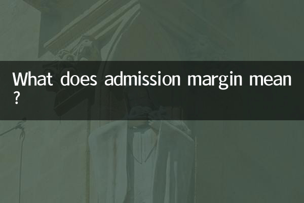 حاشیه پذیرش به چه معناست؟