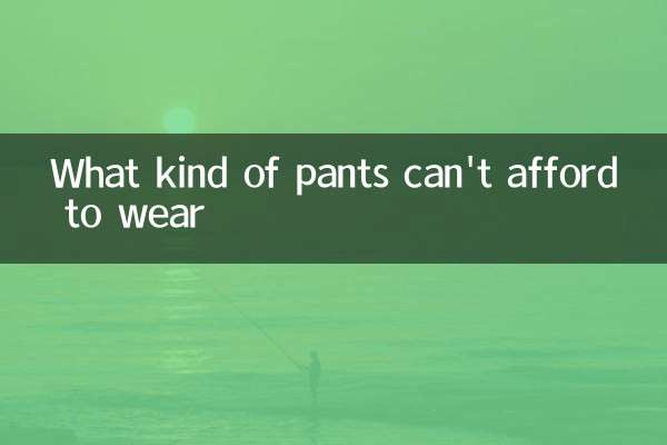 What kind of pants can't afford to wear