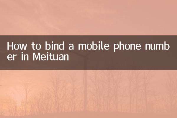 How to bind a mobile phone number in Meituan