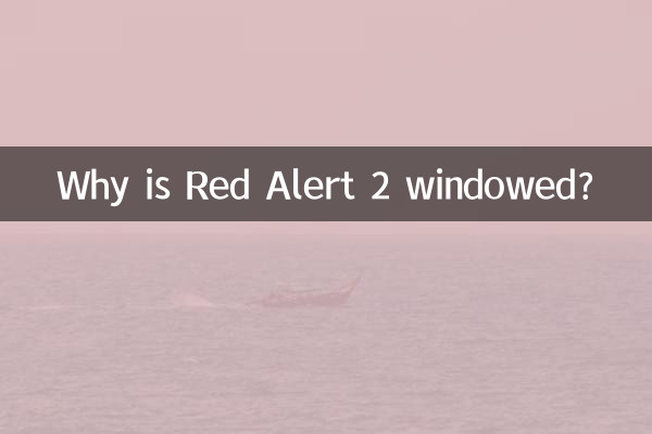 Red Alert 2 がウィンドウ表示されるのはなぜですか?