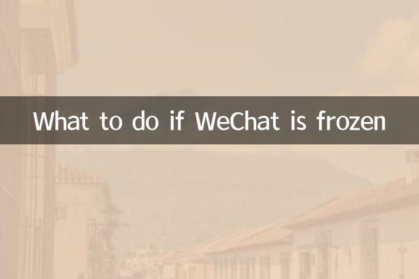 微信被冻结了怎么办