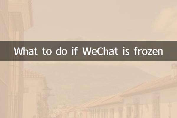 微信被冻结了怎么办