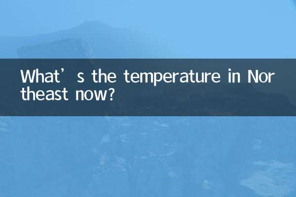 ما هي درجة الحرارة في الشمال الشرقي الآن؟
