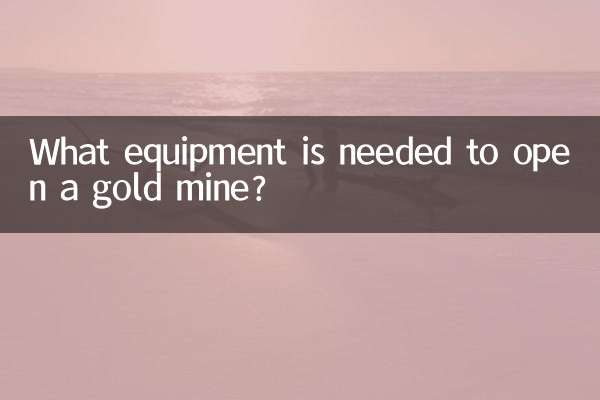 金鉱山を開くにはどのような設備が必要ですか?