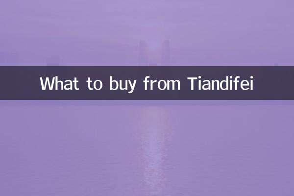 Tiandifei থেকে কি কিনবেন