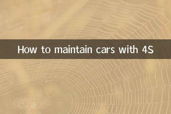 كيفية صيانة السيارات مع 4S