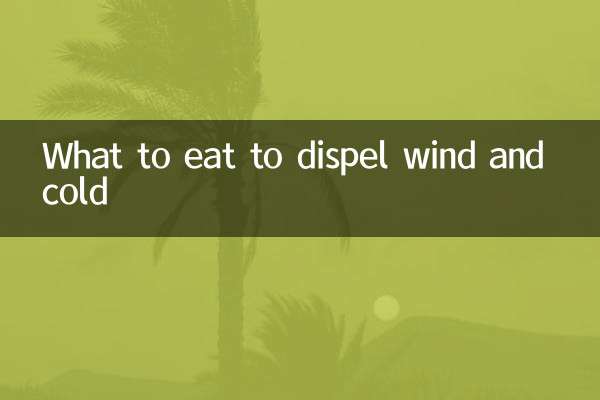 वायु और सर्दी को दूर करने के लिए क्या खाएं?