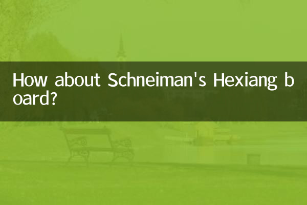 詩尼曼的禾香板怎麼樣