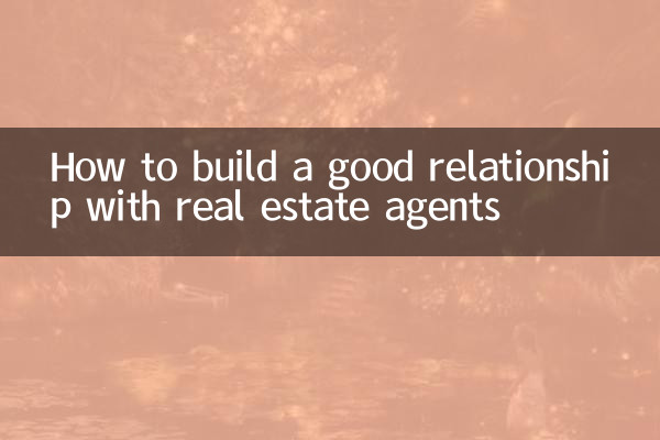 不動産業者と良好な関係を築くには