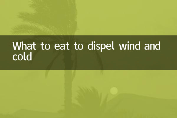 वायु और सर्दी को दूर करने के लिए क्या खाएं?