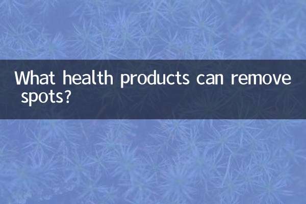 কোন স্বাস্থ্য পণ্য দাগ দূর করতে পারে?