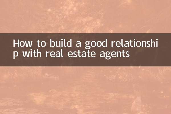 不動産業者と良好な関係を築くには