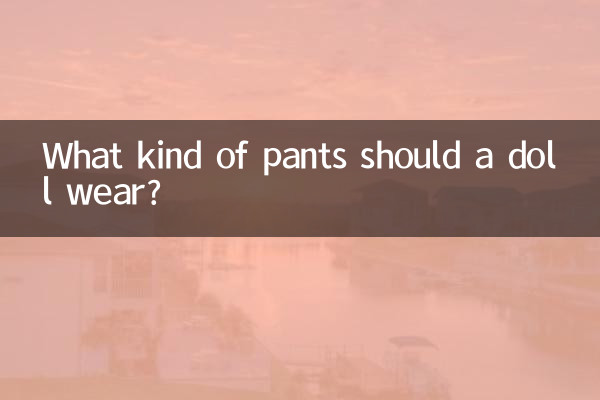 गुड़िया को किस तरह की पैंट पहननी चाहिए?