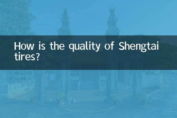 Каково качество шин Shengtai?