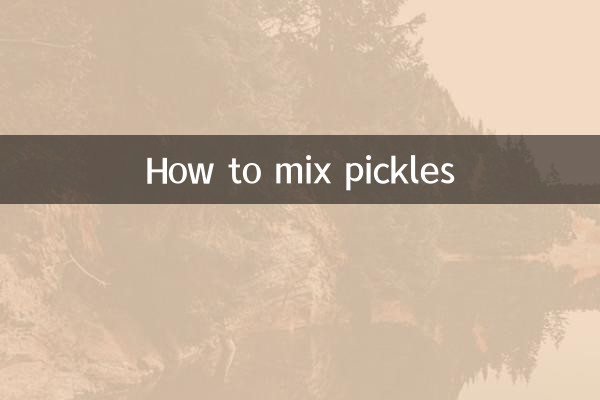 ピクルスの混ぜ方