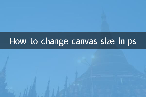 ps에서 캔버스 크기를 변경하는 방법