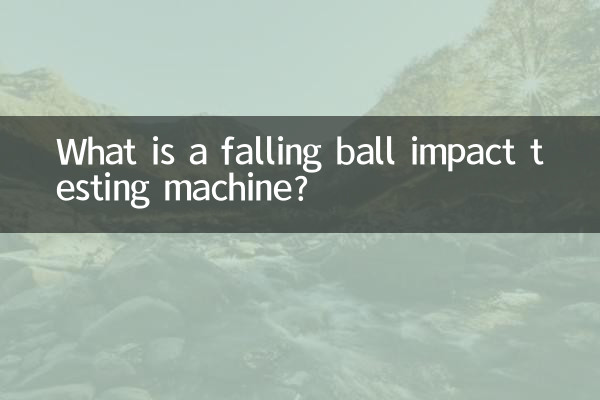 낙구충격시험기란?