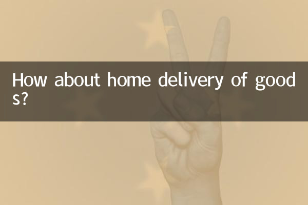 কিভাবে পণ্য হোম ডেলিভারি সম্পর্কে?