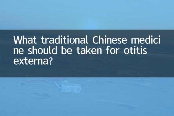ওটিটিস এক্সটার্নার জন্য কোন ঐতিহ্যগত চীনা ওষুধ গ্রহণ করা উচিত?