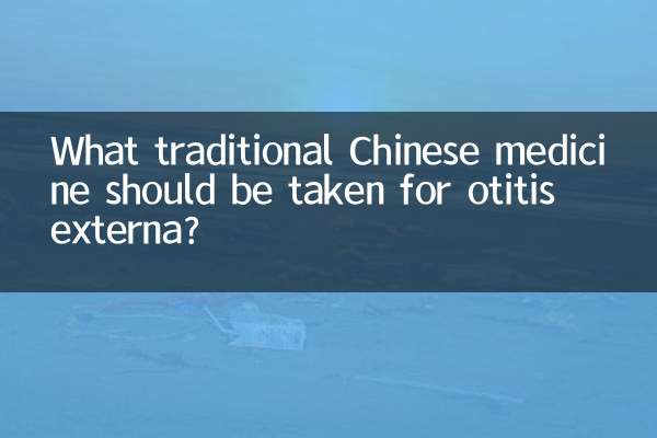 ما هو الطب الصيني التقليدي الذي يجب تناوله لعلاج التهاب الأذن الخارجية؟