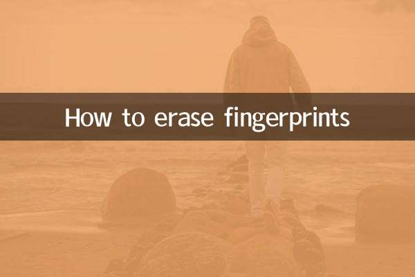 فنگر پرنٹس کو کیسے مٹا دیں