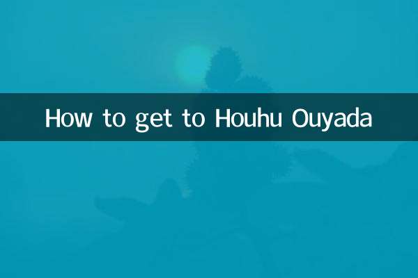 Как добраться до Хоуху Уяда