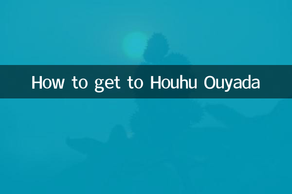 Как добраться до Хоуху Уяда