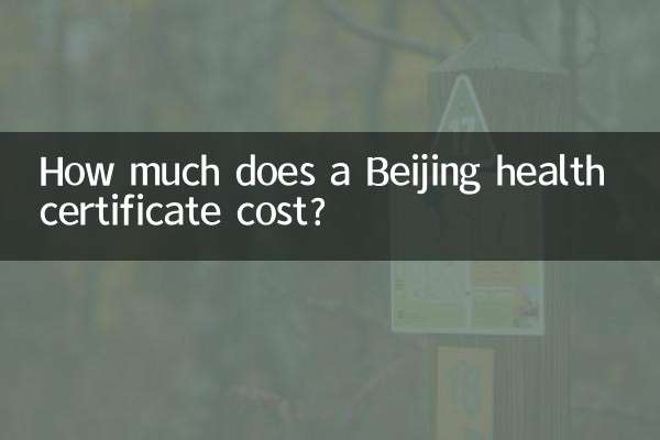 बीजिंग स्वास्थ्य प्रमाणपत्र की लागत कितनी है?