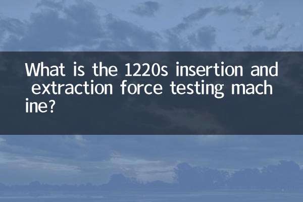 What is the 1220s insertion and extraction force testing machine?