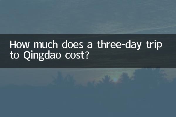Сколько стоит трехдневная поездка в Циндао?