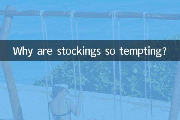 جرابیں اتنی پرکشش کیوں ہیں؟