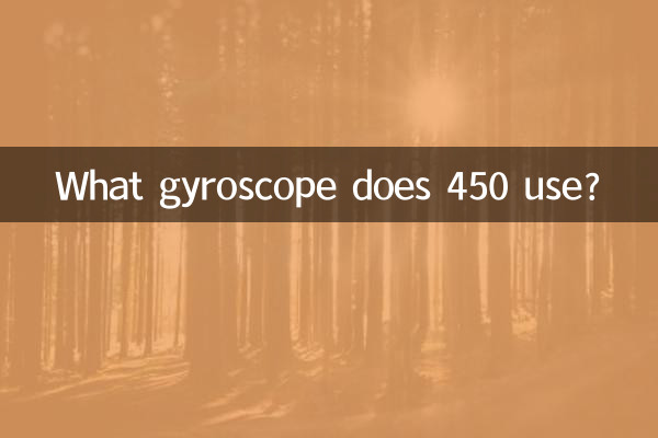 450 کس جیروسکوپ کا استعمال کرتا ہے؟