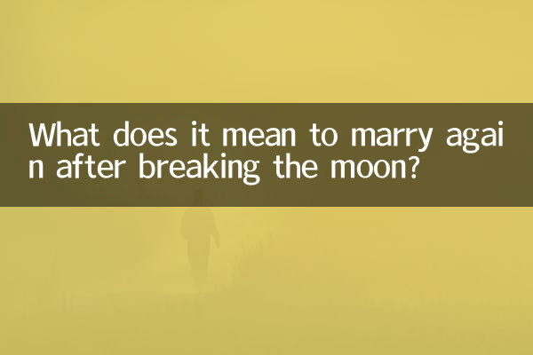 What does it mean to marry again after breaking the moon?