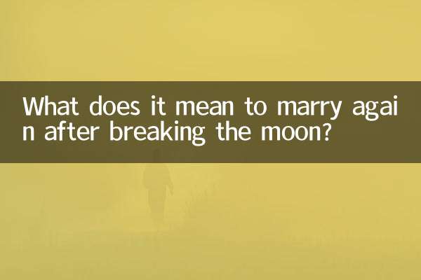 What does it mean to marry again after breaking the moon?