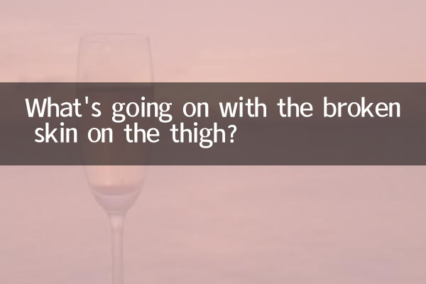 허벅지에 갈라진 피부는 어떻게 되나요?