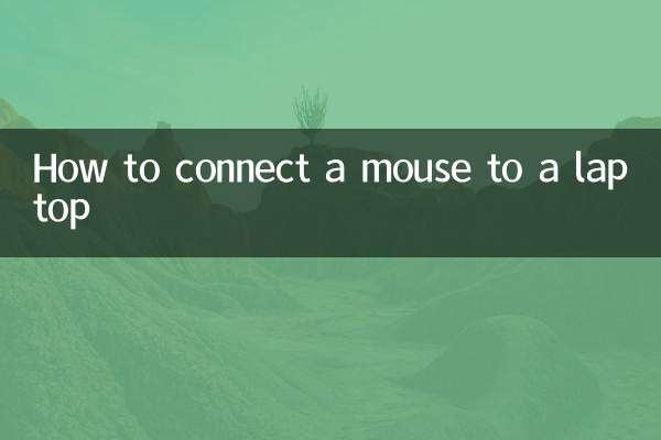 माउस को लैपटॉप से कैसे कनेक्ट करें