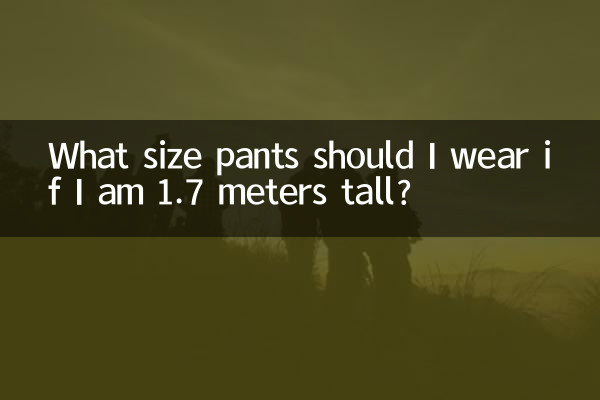 What size pants should I wear if I am 1.7 meters tall?