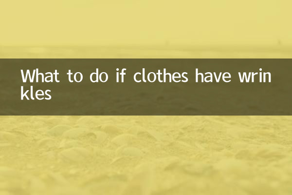 কাপড়ে বলিরেখা হলে কি করবেন