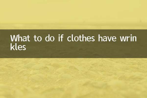 اگر کپڑے میں جھریاں ہوں تو کیا کریں