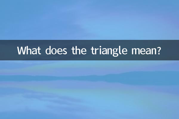 त्रिभुज का क्या अर्थ है?