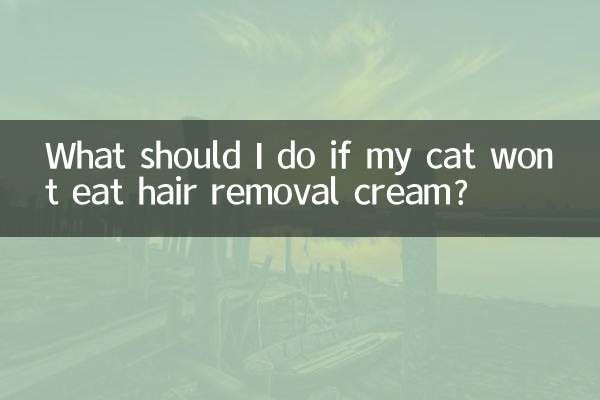 猫が除毛クリームを食べない場合はどうすればよいですか?