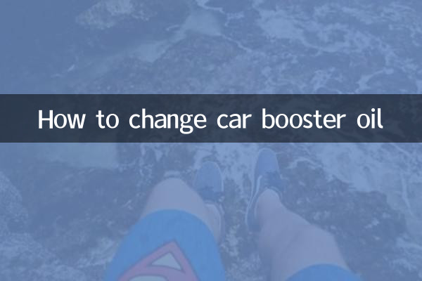 자동차 부스터 오일 교체 방법