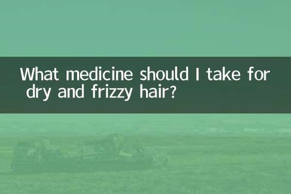 頭髮乾枯毛躁吃什麼藥
