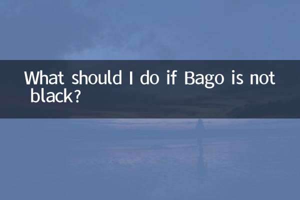 اگر باگو سیاه نباشد چه کار کنم؟